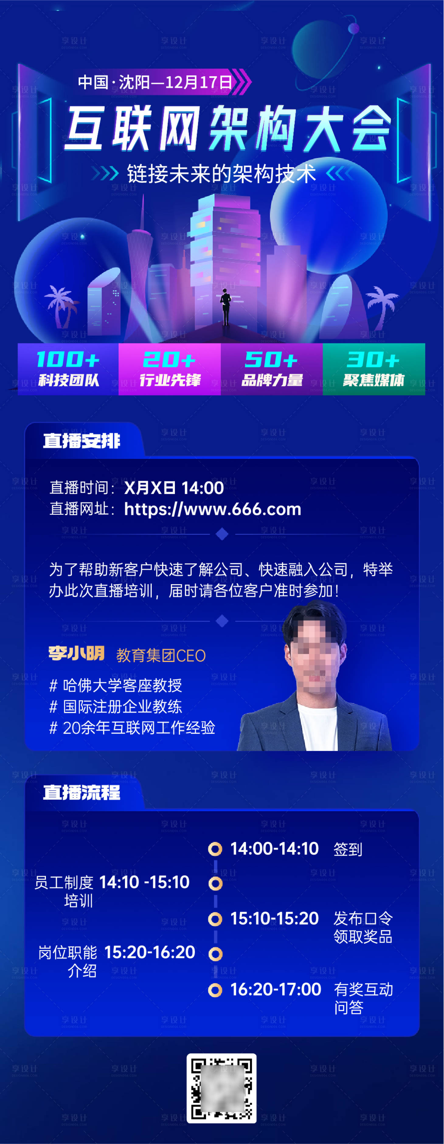 源文件下载【享设计】搜索编号：90730034249937951【互联网大会直播海报】