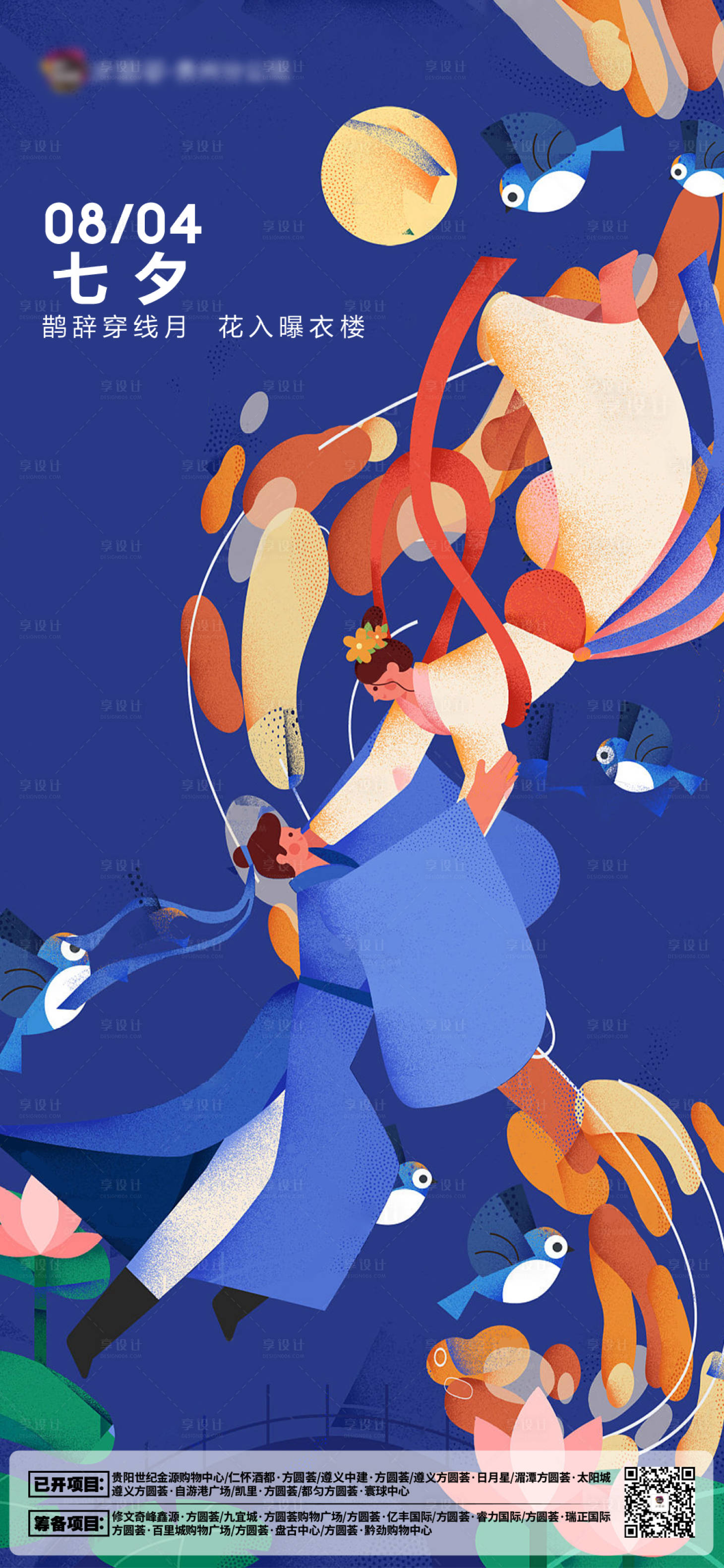 源文件下载【享设计】搜索编号：53690034121457475【七夕节情人节海报】