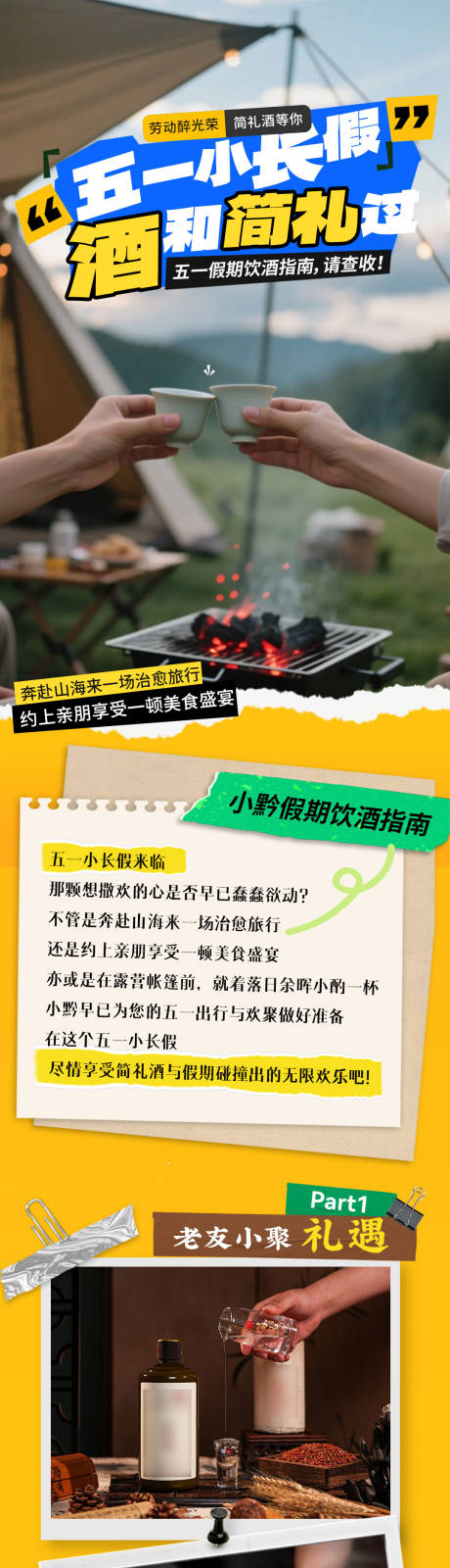 源文件下载【享设计】搜索编号：62390033894838800【白酒用酒推荐推文长图】
