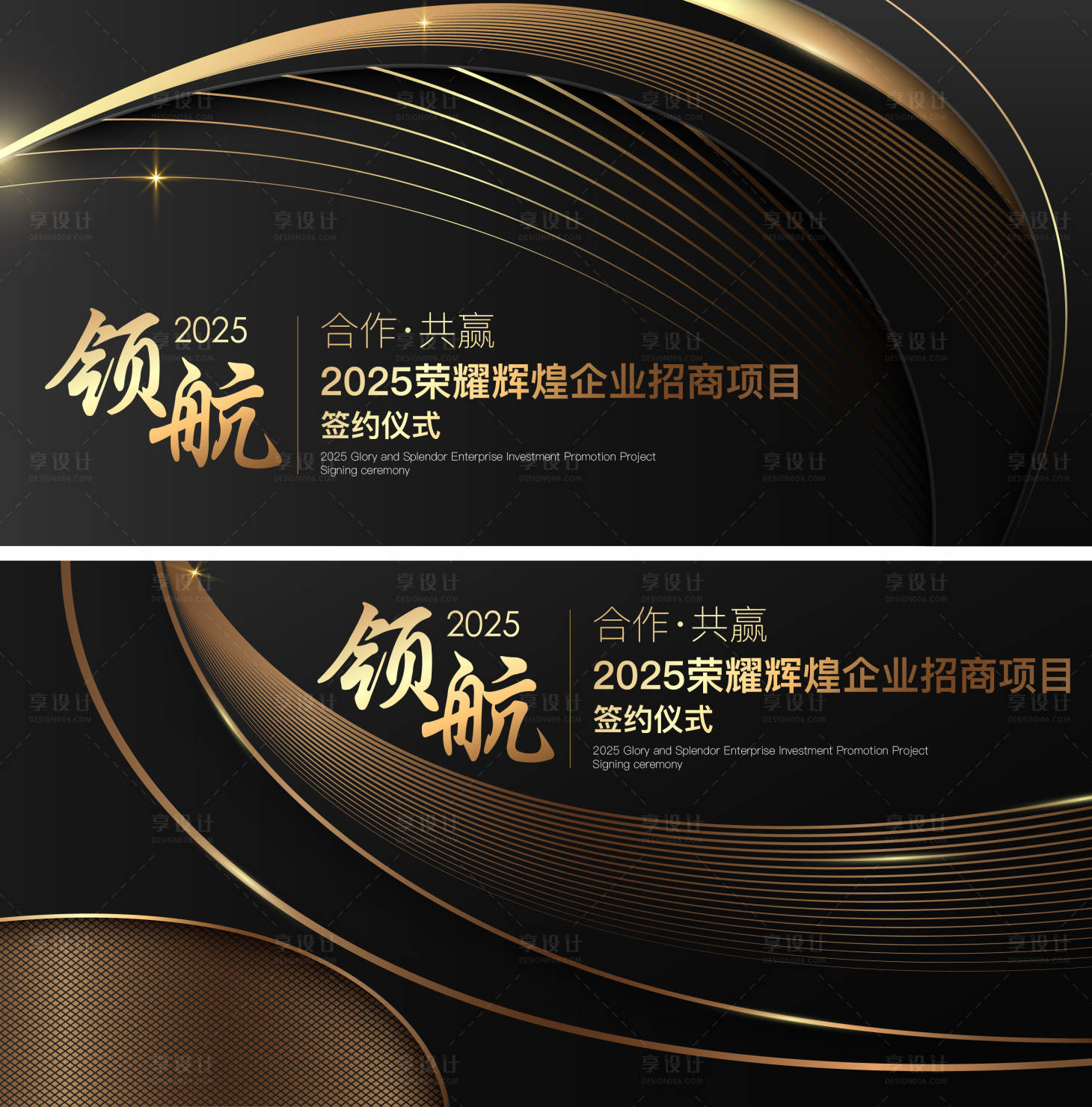 源文件下載【享設計】搜索編號：62320034122835083【黑金簽約儀式主視覺】