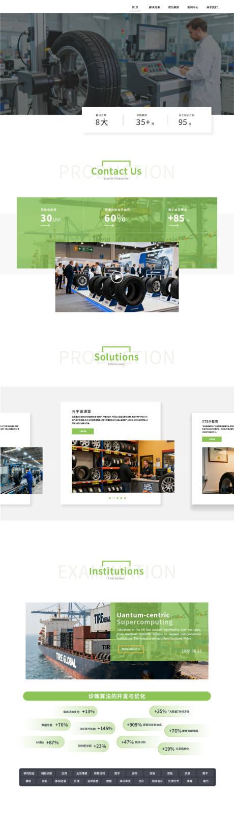 源文件下载【享设计】搜索编号：75600034068341091【绿色清新公司时尚高级官网网页设计】