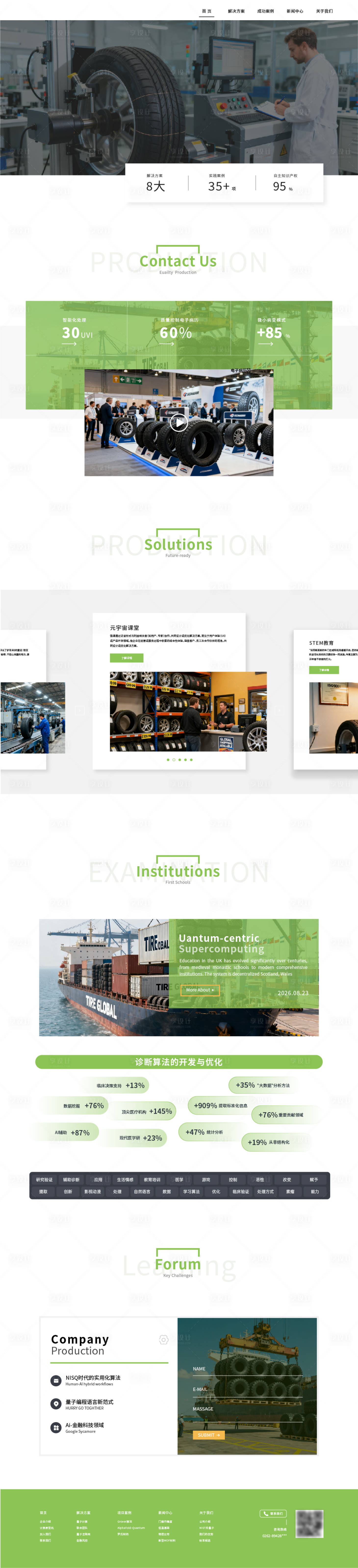 源文件下载【享设计】搜索编号：75600034068341091【绿色清新公司时尚高级官网网页设计】