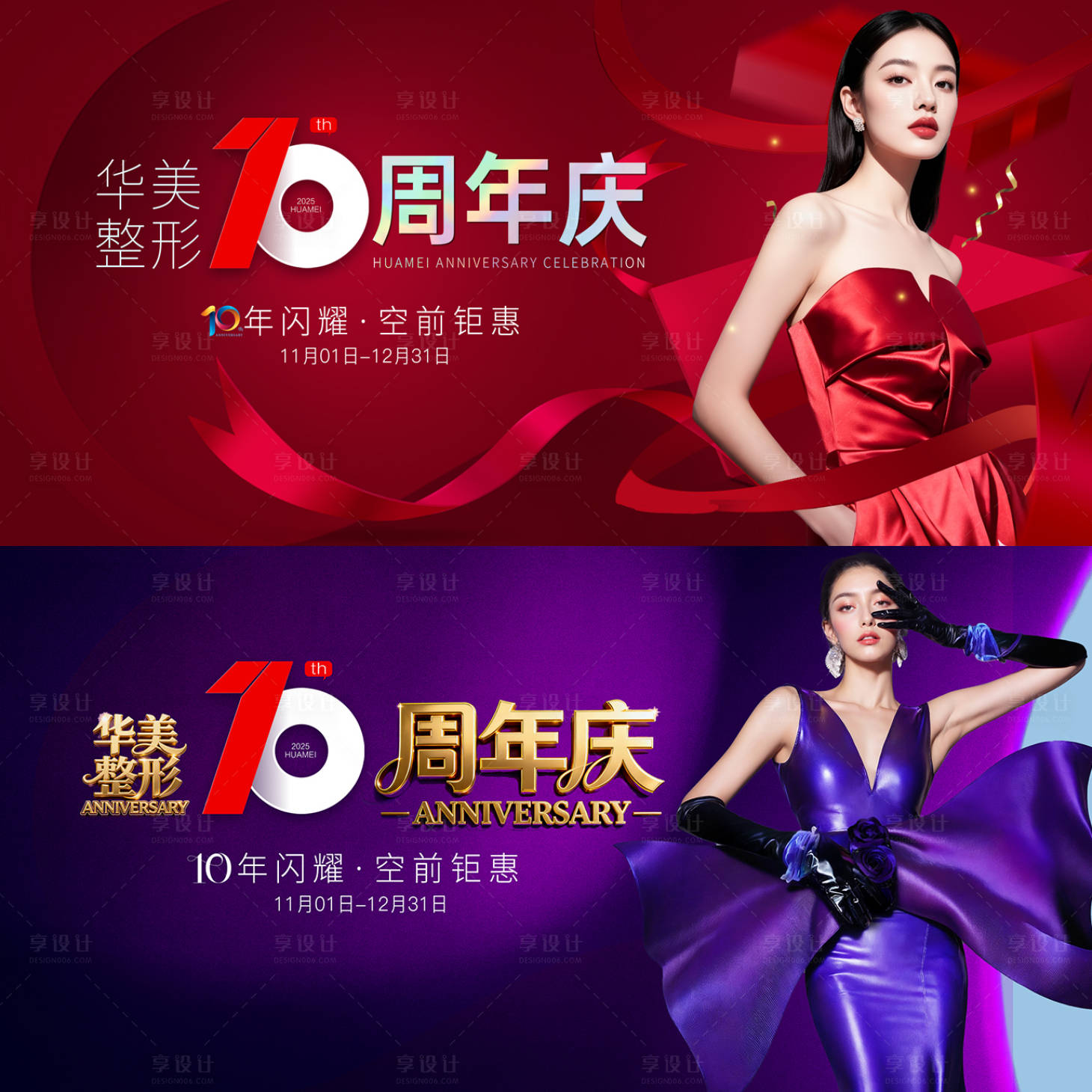 源文件下载【享设计】搜索编号：90070033827092133【医美周年主视觉】