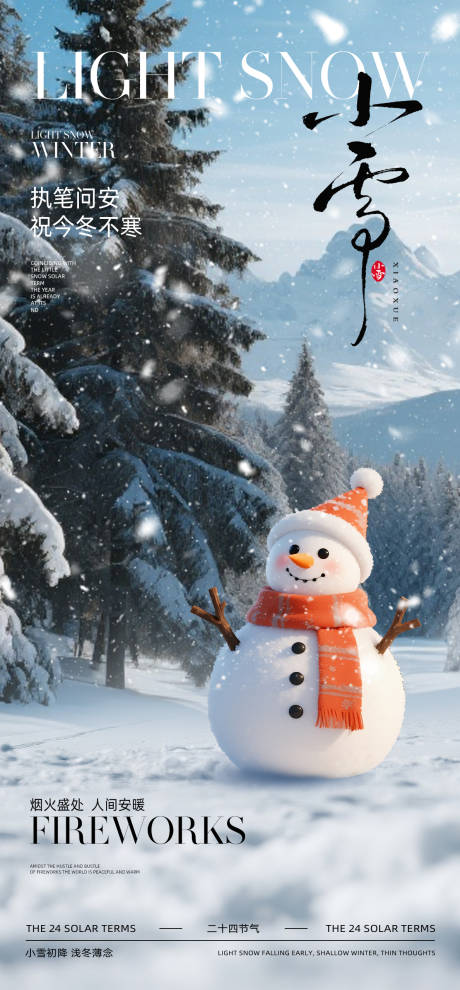 源文件下载【享设计】搜索编号：72990033905238746【小雪节气海报】