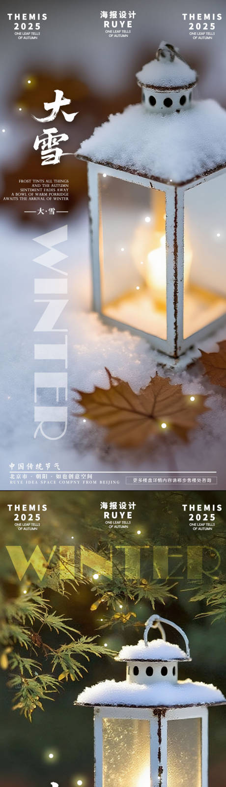 源文件下载【享设计】搜索编号：88310034141876982【小雪大雪摄影海报】