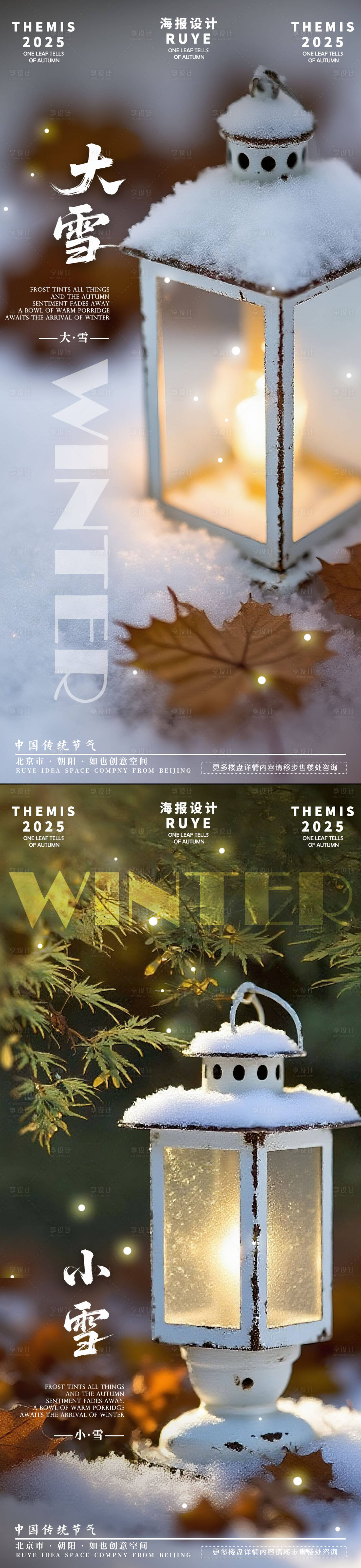 源文件下载【享设计】搜索编号：88310034141876982【小雪大雪摄影海报】