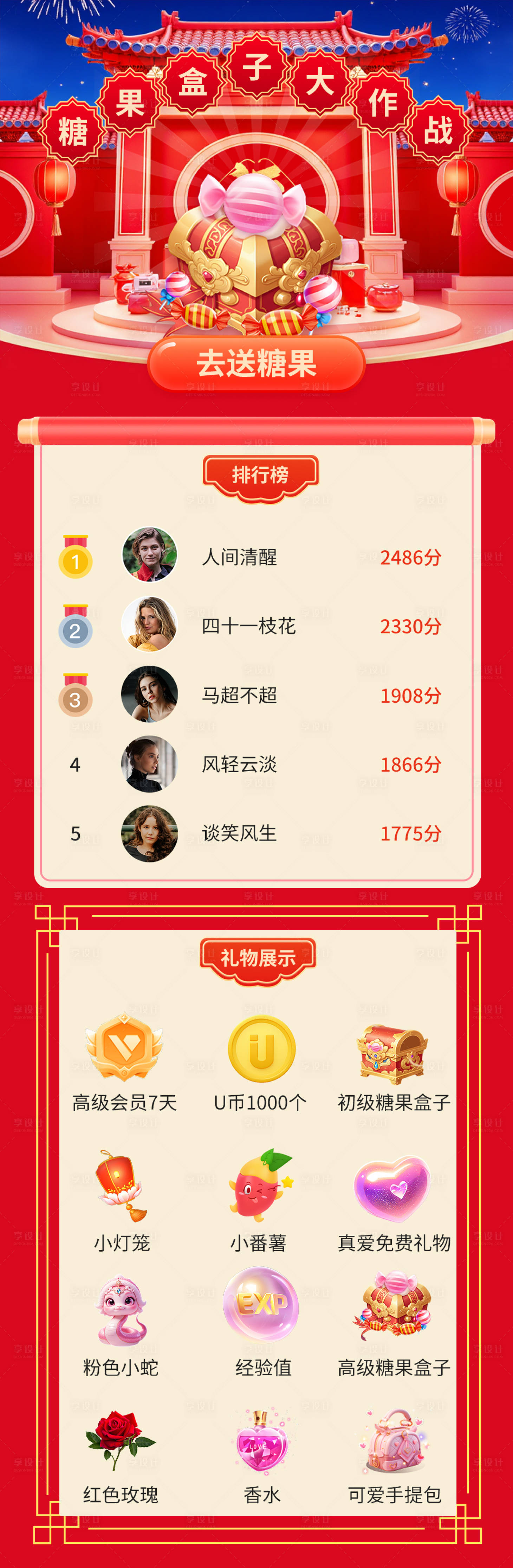 源文件下载【享设计】搜索编号：72720033855677147【糖果大作战游戏长图H5】