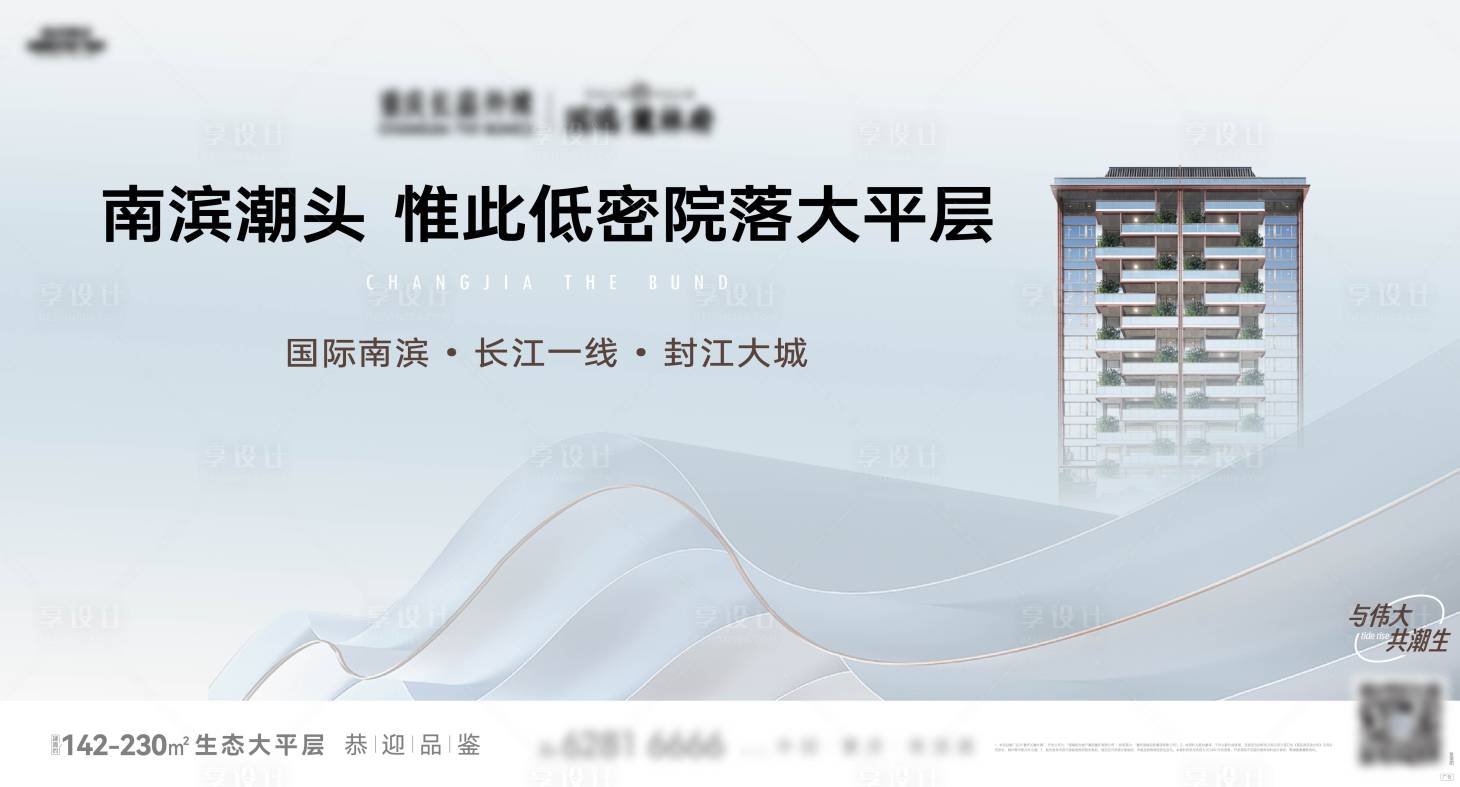 源文件下載【享設計】搜索編號：90810033902809678【地產大平層價值點海報展板】