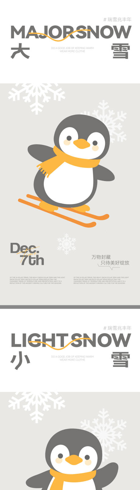 源文件下载【享设计】搜索编号：30030034125559693【大雪小雪创意插画海报】