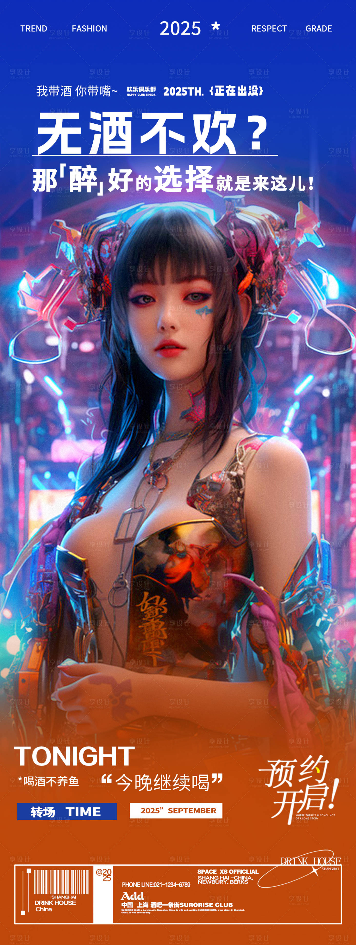 源文件下载【享设计】搜索编号：30430034203552263【酒吧夜店小酒馆邀约转场海报】