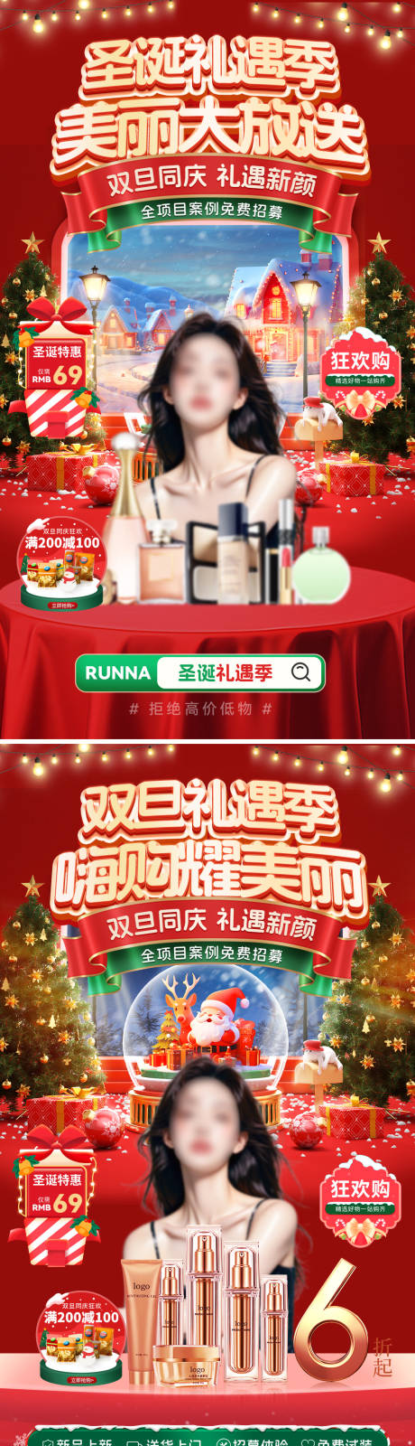 源文件下载【享设计】搜索编号：32840034276366739【双旦礼遇季直播间贴片】