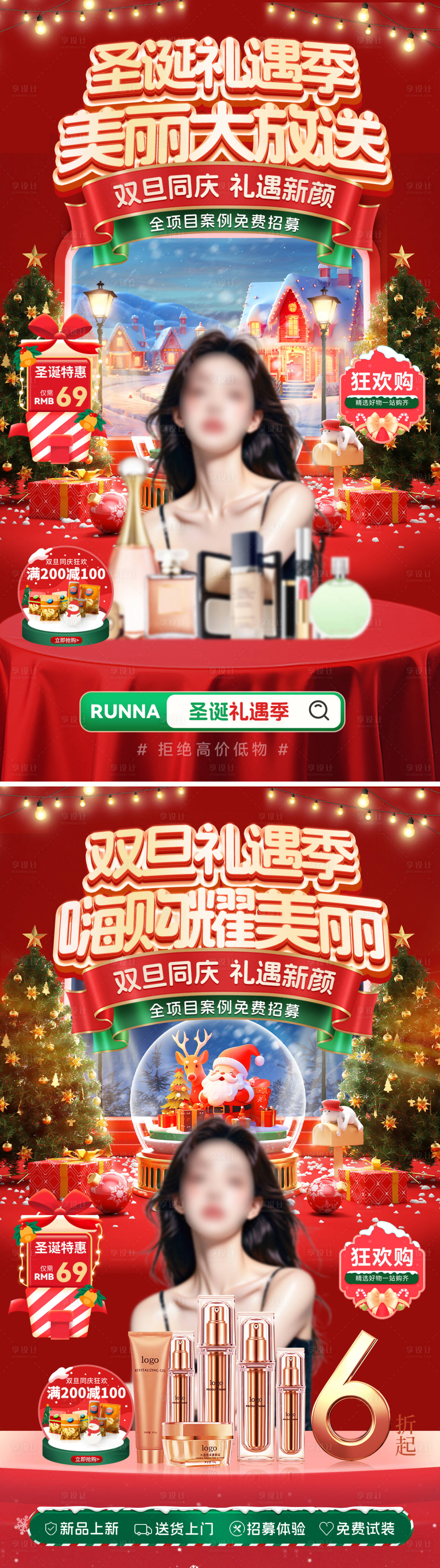 源文件下载【享设计】搜索编号：32840034276366739【双旦礼遇季直播间贴片】