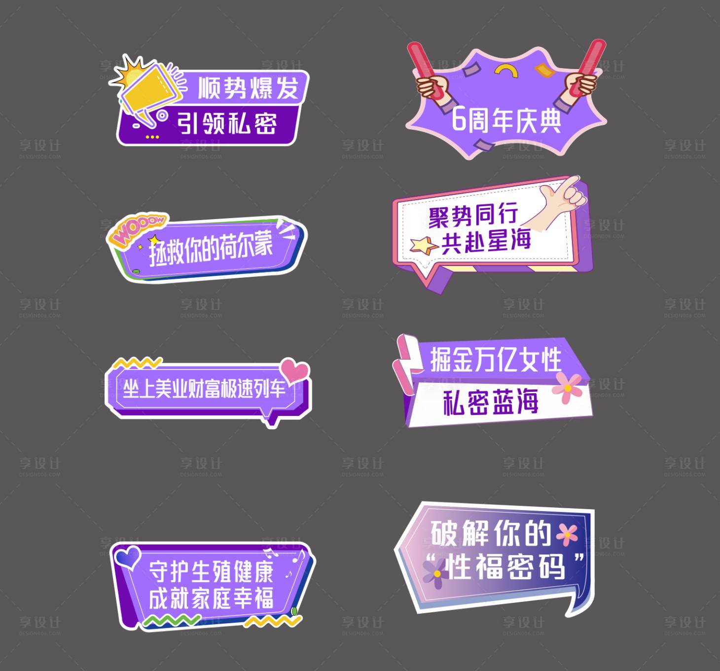 源文件下载【享设计】搜索编号：82880033836393802【医美美业活动紫色手举牌】