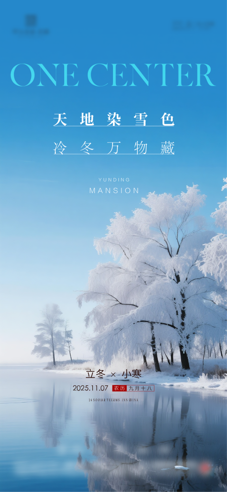 源文件下載【享設計】搜索編號：32250034268063008【地產立冬小寒節氣系列海報】