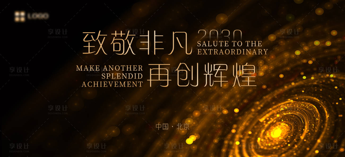 源文件下载【享设计】搜索编号：26930034066967107【年终盛典】