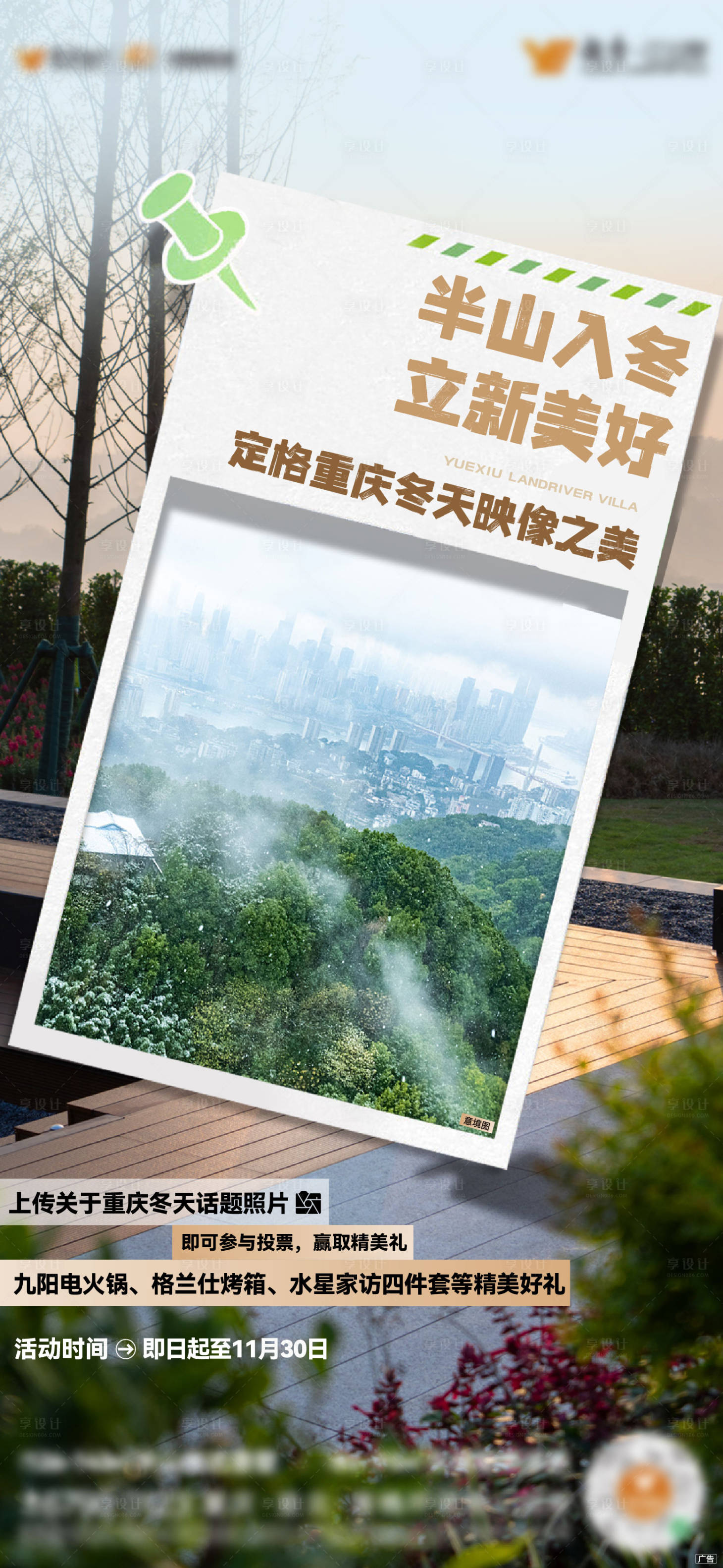 源文件下载【享设计】搜索编号：67300034242779635【洋房价值稿】