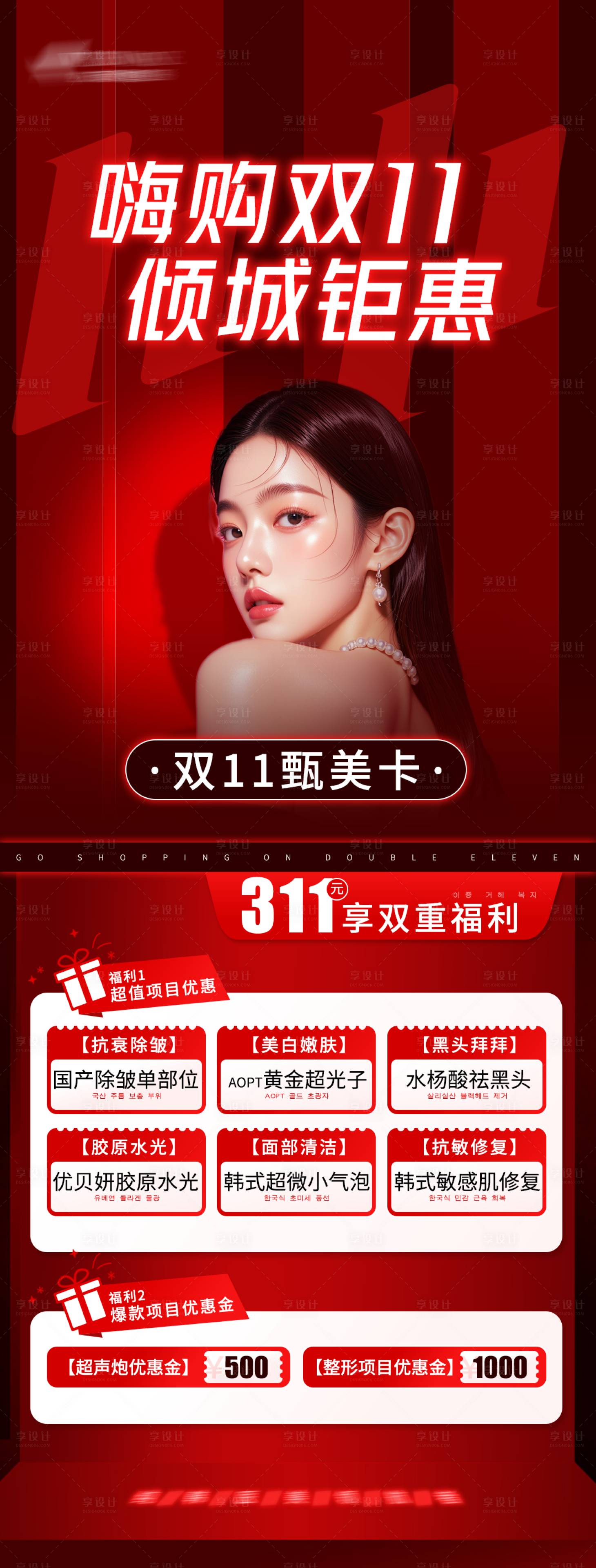 源文件下载【享设计】搜索编号：89540033820176701【双11钜惠活动双重福利卡】