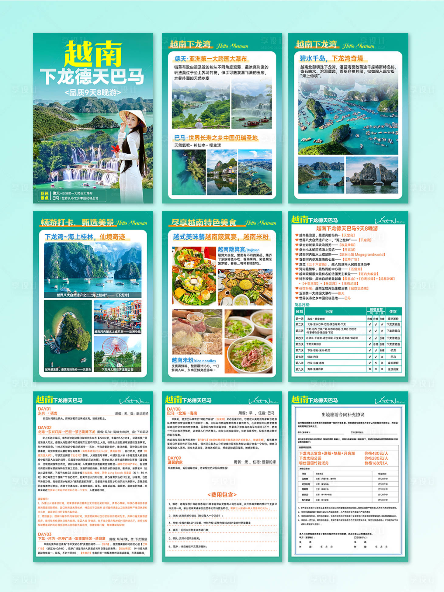 源文件下载【享设计】搜索编号：93450034241964509【越南行程美化UI设计】