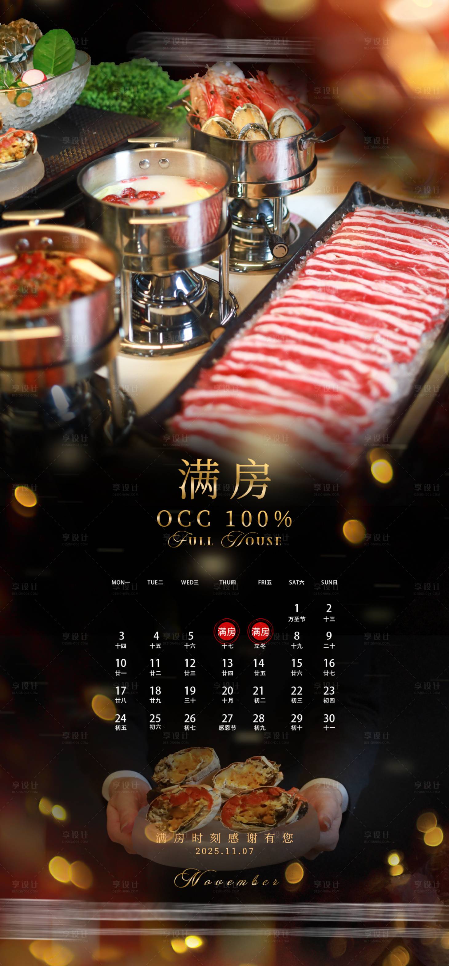 源文件下载【享设计】搜索编号：71430033933423604【满房海报 】