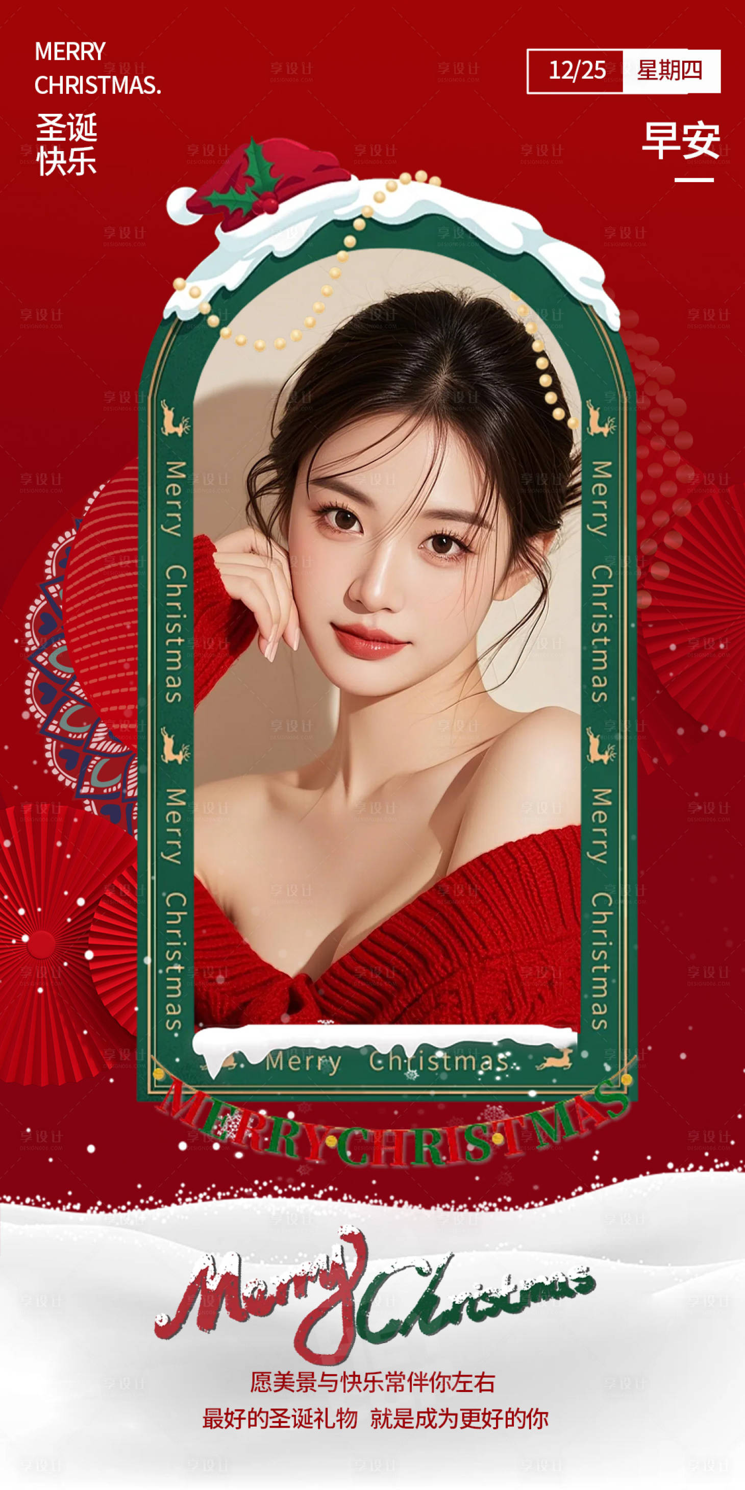 源文件下载【享设计】搜索编号：18470034243978179【圣诞节早安图】