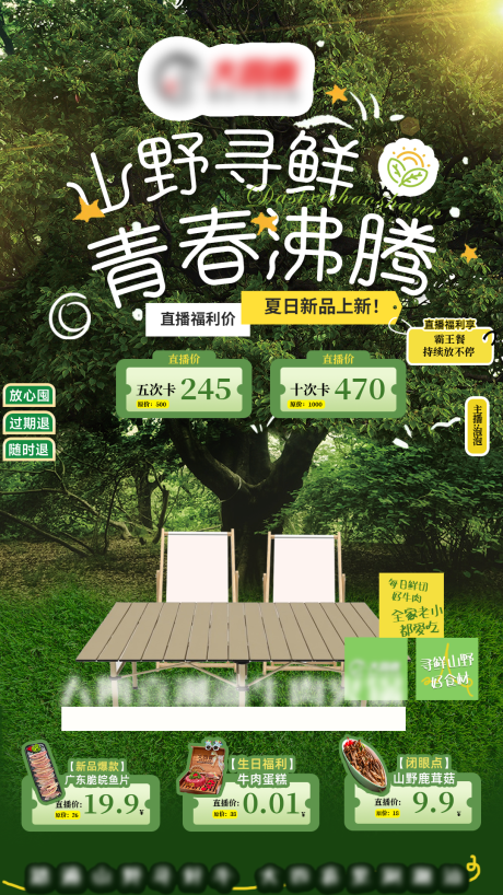源文件下載【享設(shè)計】搜索編號：99000034251521927【綠色山野風(fēng)直播貼片】