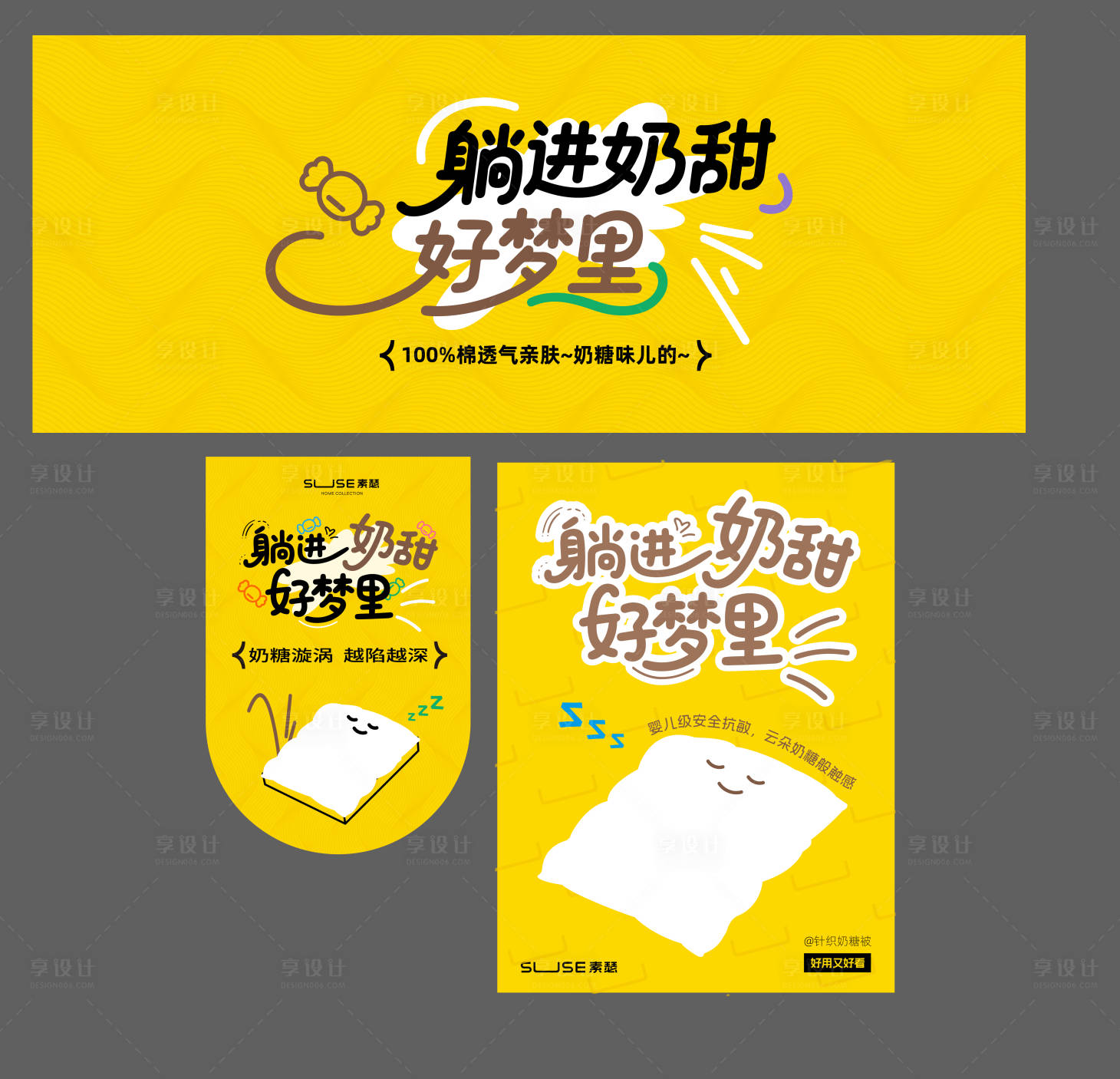 源文件下载【享设计】搜索编号：64740034095446049【家纺被芯海报 】