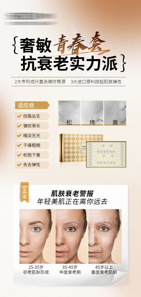 源文件下载【享设计】搜索编号：72850034244878970【高级护肤品海报】