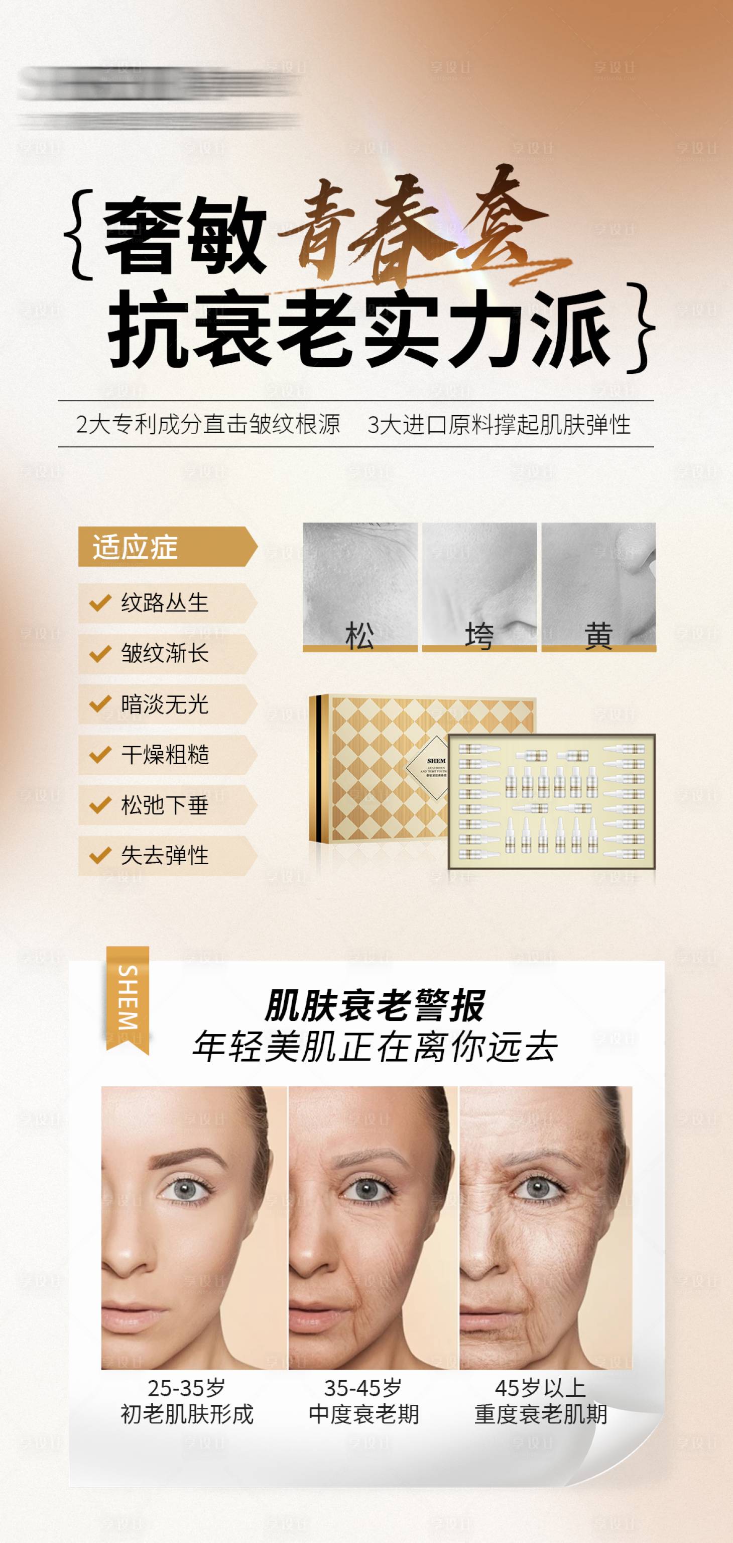 源文件下载【享设计】搜索编号：72850034244878970【高级护肤品海报】