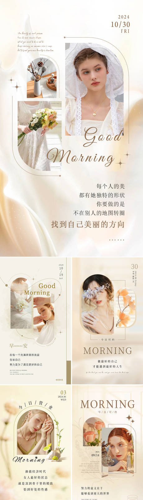 源文件下载【享设计】搜索编号：44000034119505353【美业日签早安图】