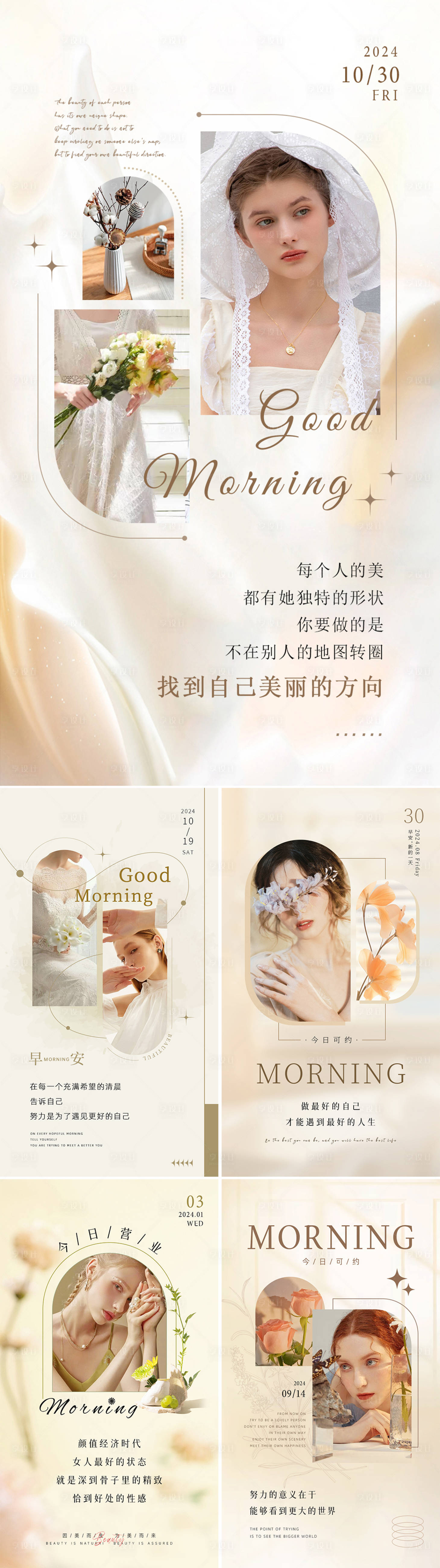 源文件下载【享设计】搜索编号：44000034119505353【美业日签早安图】