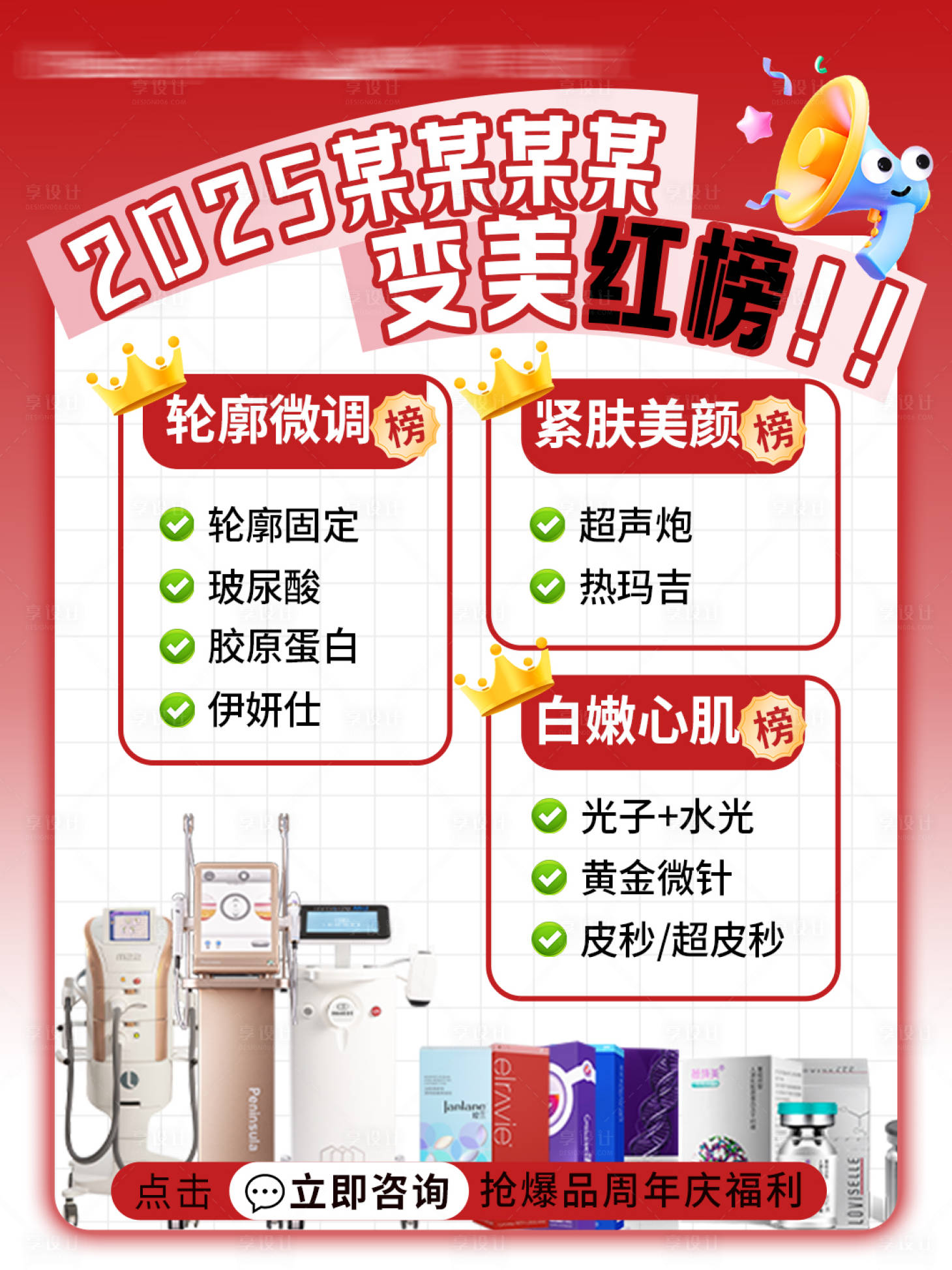 源文件下载【享设计】搜索编号：19010033892697751【医美小红书头图海报变美红榜】