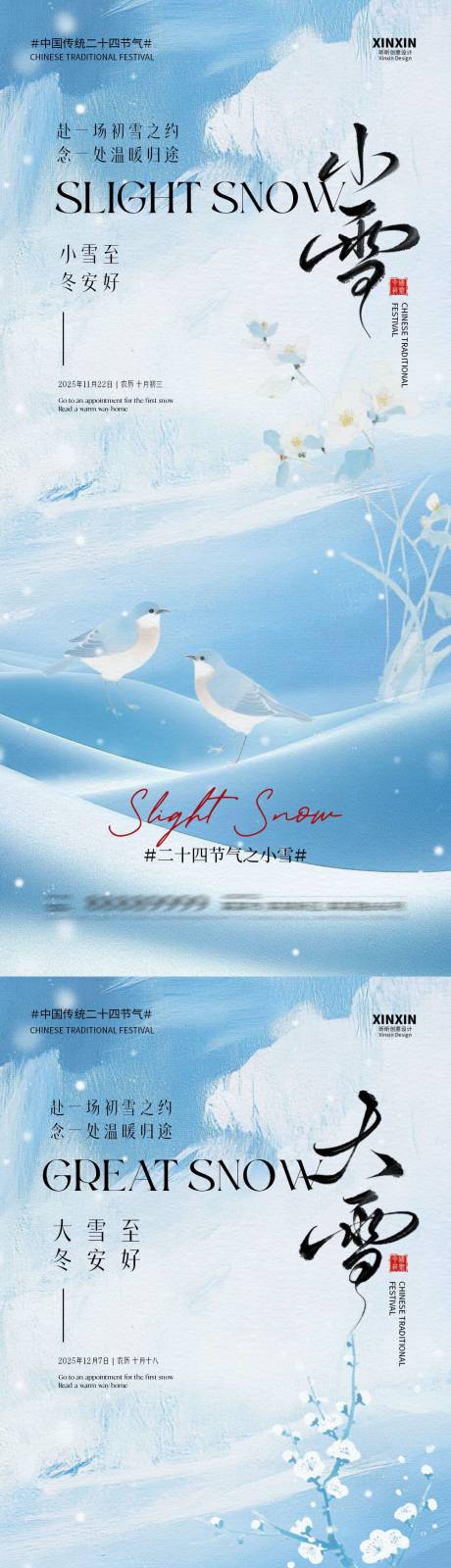 源文件下载【享设计】搜索编号：67930033930748105【地产小雪大雪意境系列海报】