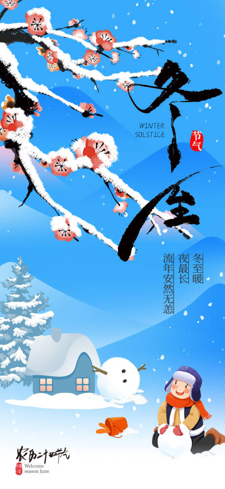 源文件下载【享设计】搜索编号：35190034263638248【大雪小雪海报】