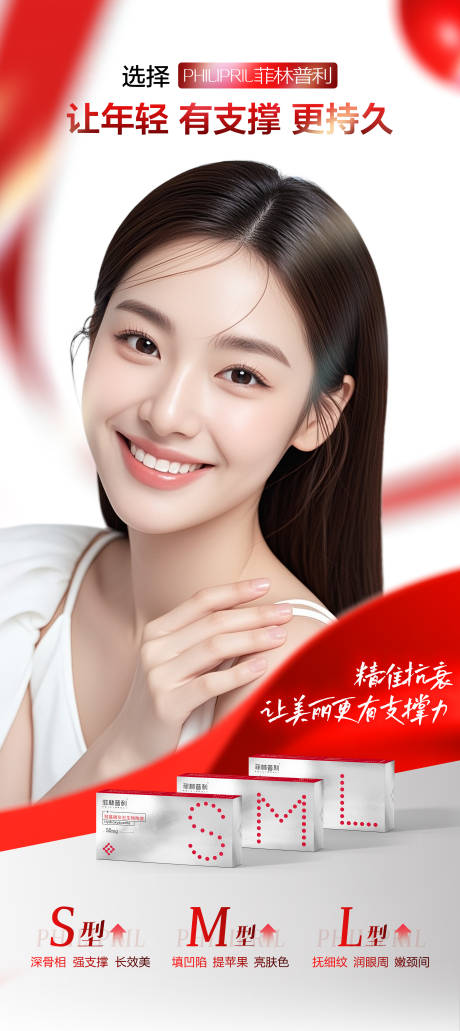 源文件下载【享设计】搜索编号：92060034158142546【菲林普利产品宣传海报】