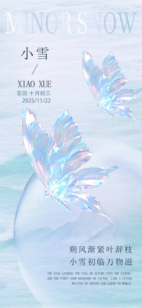 源文件下载【享设计】搜索编号：90980034076535441【小雪二十四节气海报】