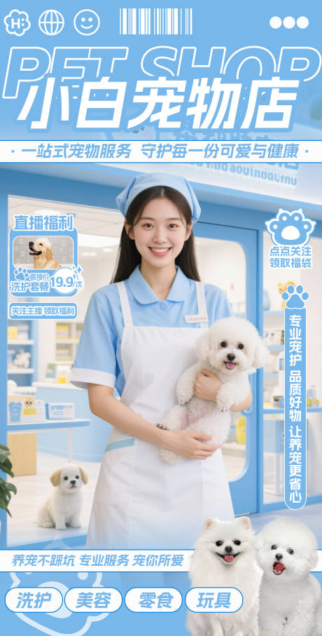 源文件下载【享设计】搜索编号：17990033858169948【蓝白色冬季宠物店直播间贴片】