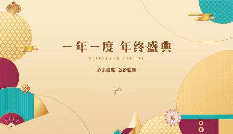 源文件下载【享设计】搜索编号：30580034022699618【年终盛典主画面】