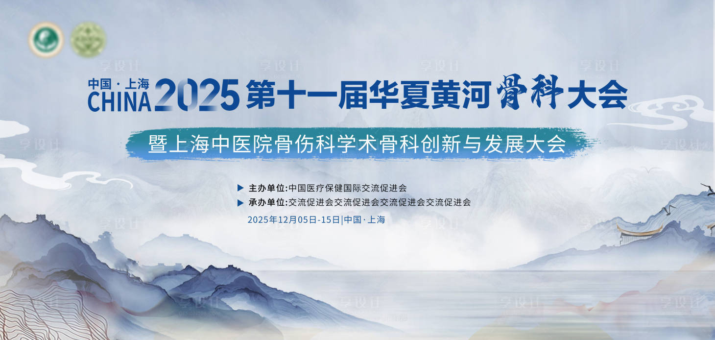 源文件下载【享设计】搜索编号：22430034182536398【大健康医疗会议活动背景板】