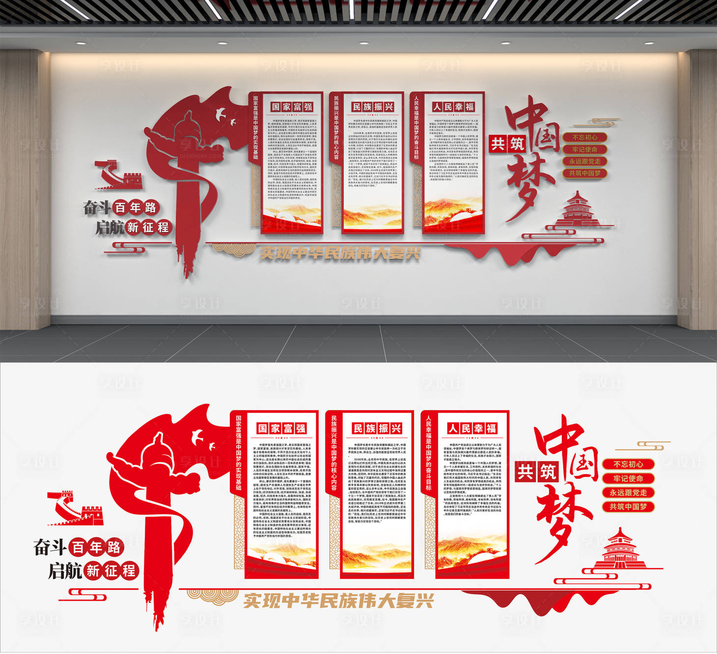 源文件下载【享设计】搜索编号：10670033996494114【中国梦党建标语文化墙】