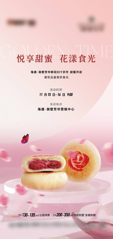 源文件下载【享设计】搜索编号：10170034018586898【地产鲜花饼活动海报】