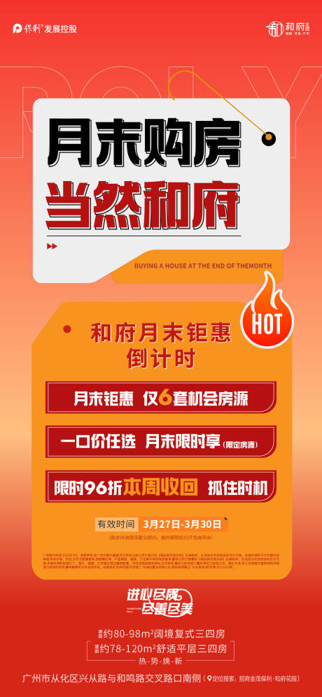 源文件下载【享设计】搜索编号：20730033956798618【地产热销海报】