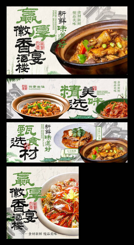 源文件下载【享设计】搜索编号：56980033907745521【餐饮徽菜三件套】