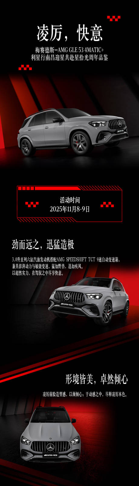 源文件下载【享设计】搜索编号：46220034166793360【AMG长图】