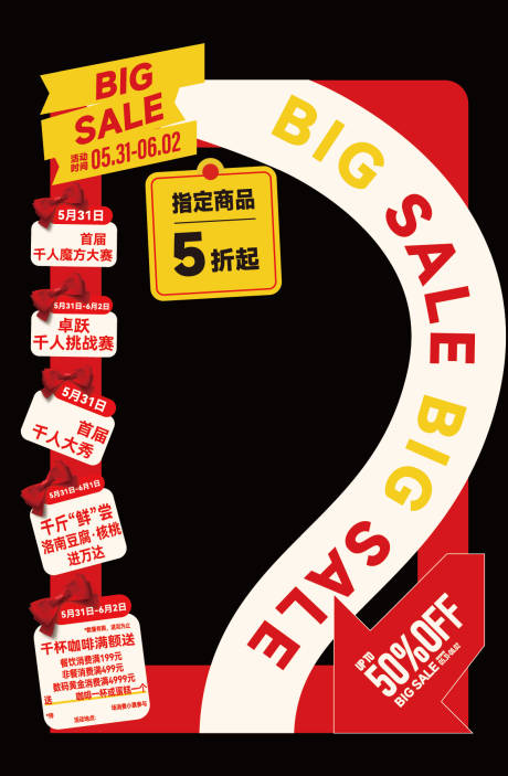 源文件下载【享设计】搜索编号：38660034055026250【促销活动宣传DP美陈】