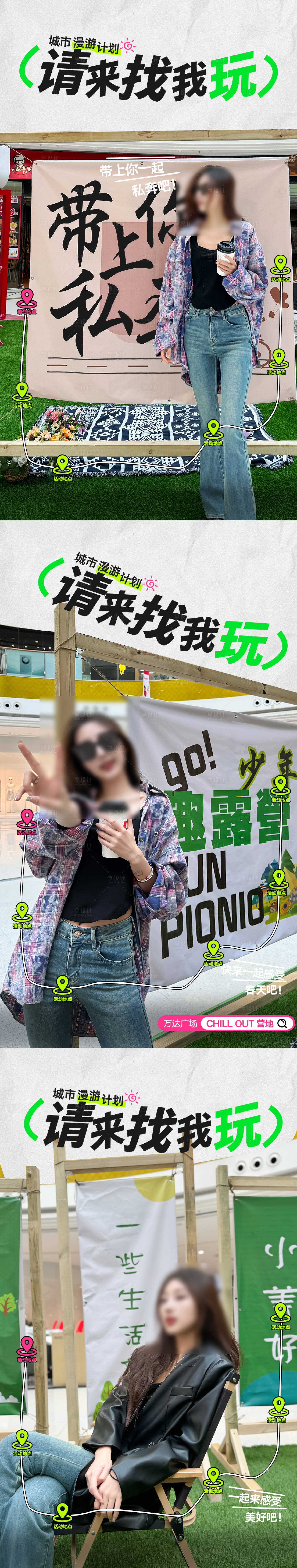 源文件下载【享设计】搜索编号：27680033991344357【商场春季美陈城市漫游记打卡系列海报】