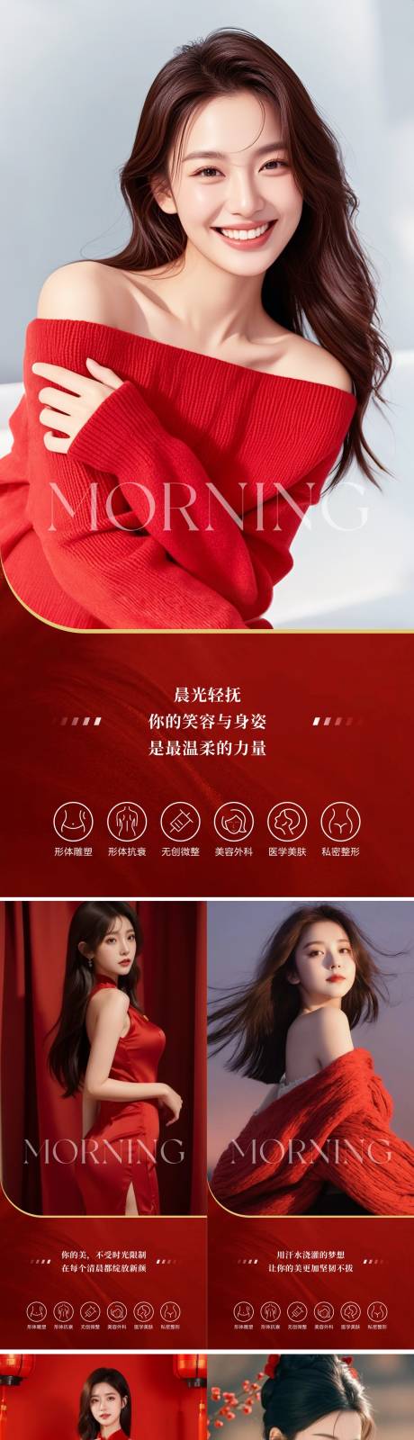 源文件下载【享设计】搜索编号：10300034114802886【早安图医美】