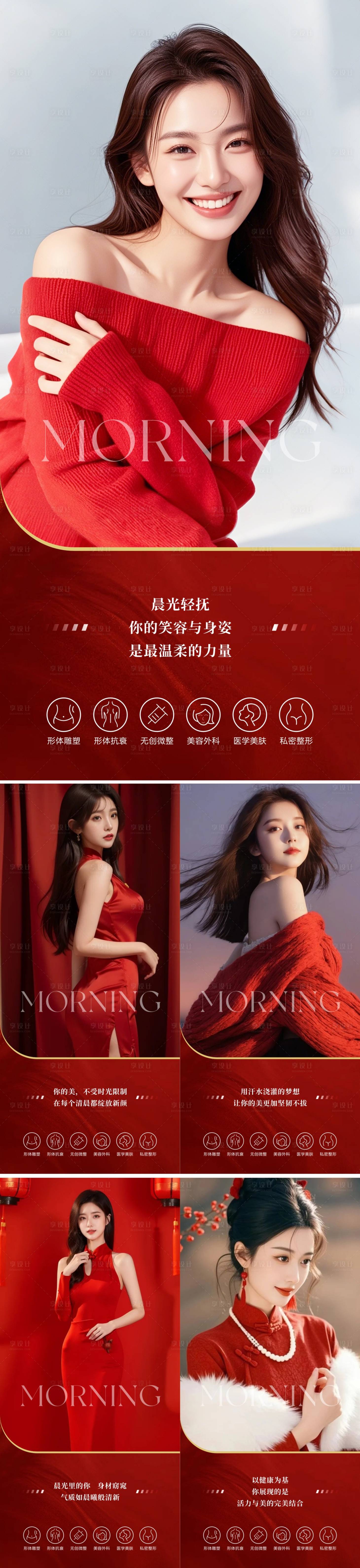 源文件下载【享设计】搜索编号：10300034114802886【早安图医美】
