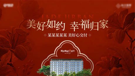 源文件下载【享设计】搜索编号：20530034262946272【房地产红色交付背景板】