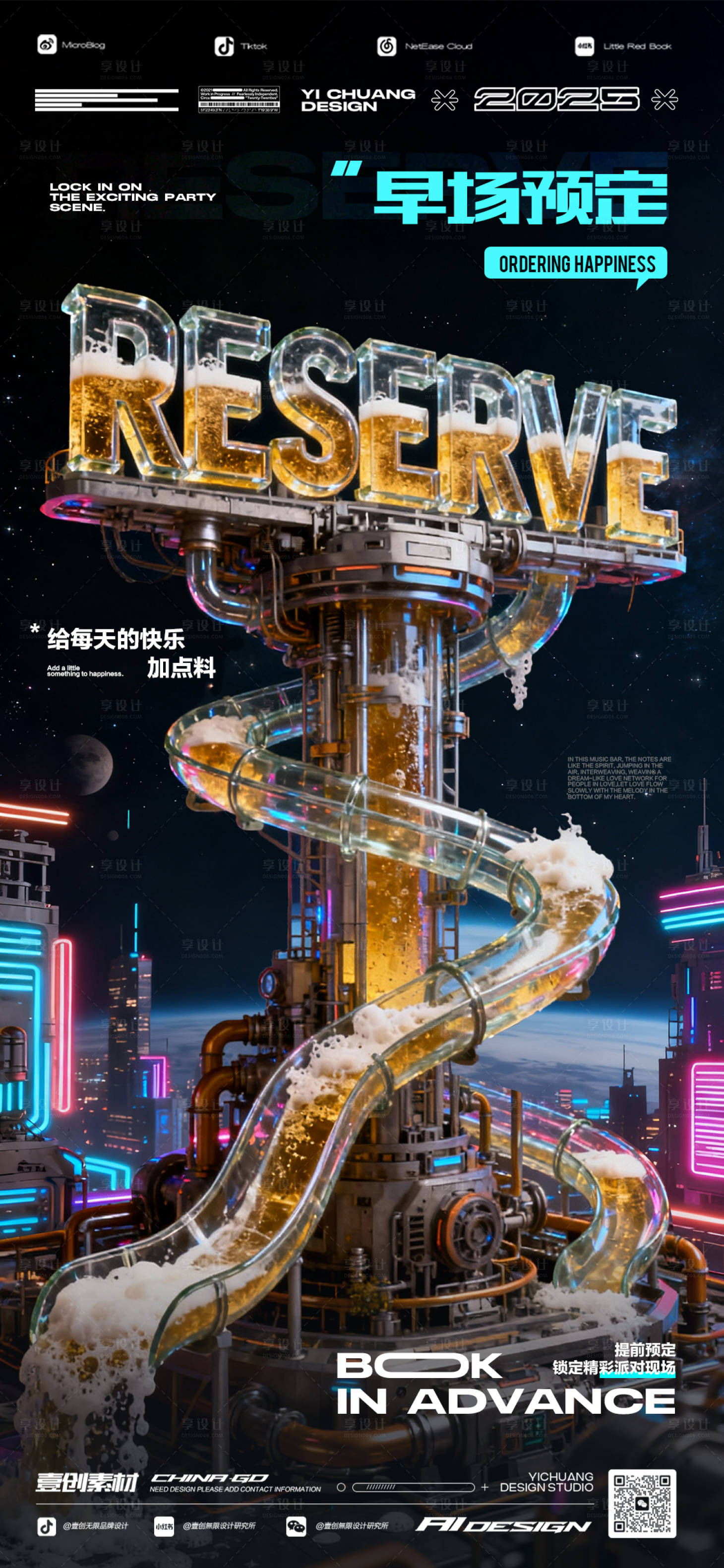 源文件下载【享设计】搜索编号：29420034079462536【酒吧KTV订台早场预订海报】