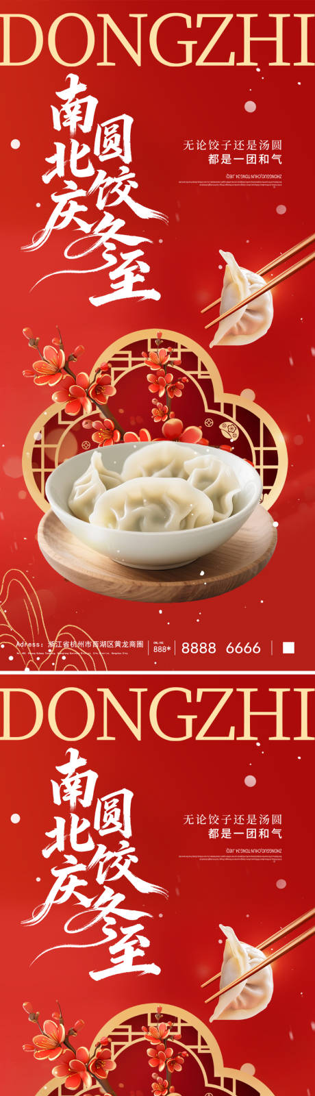 源文件下載【享設計】搜索編號：90340034277584099【冬至節氣海報】